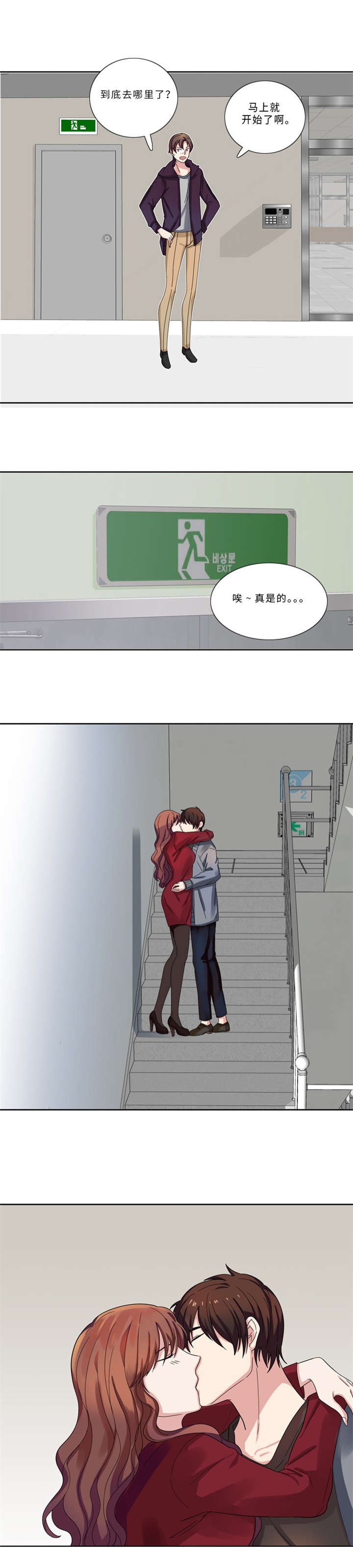 我想有个男朋友漫画,第10章：真面目1图