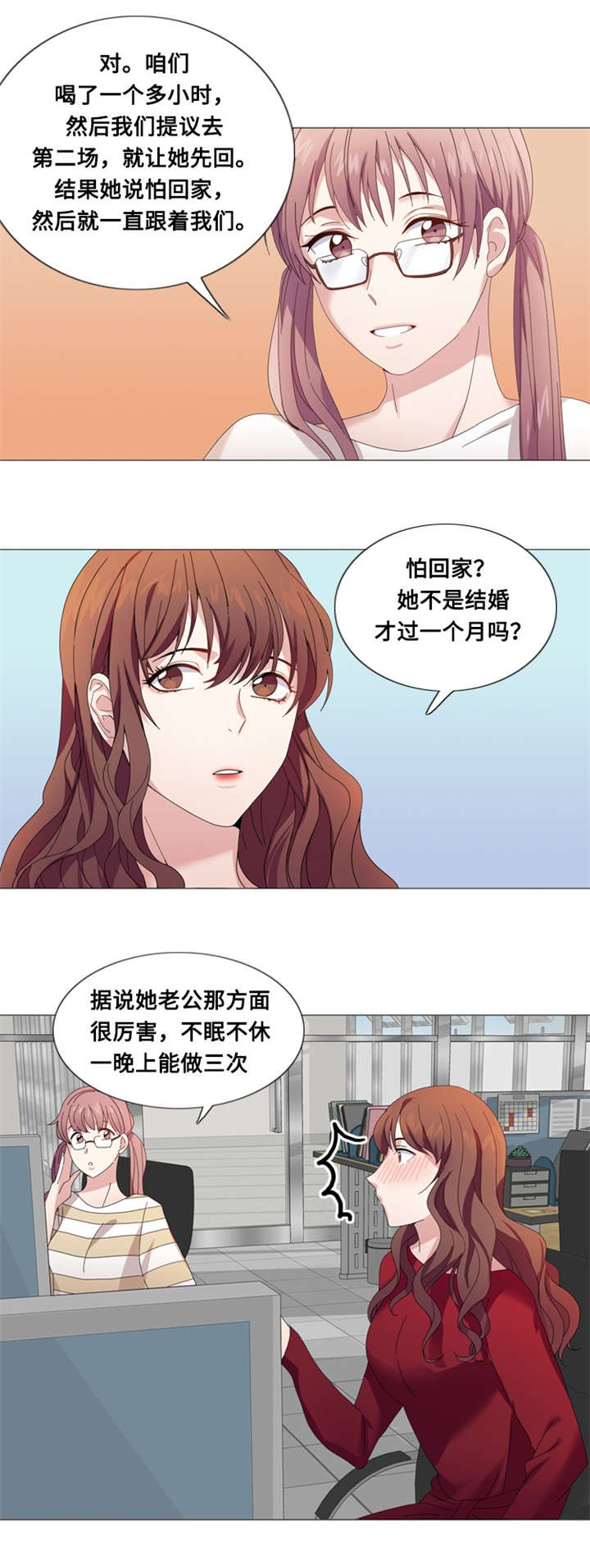 我想有个男朋友漫画,第6章：会议1图