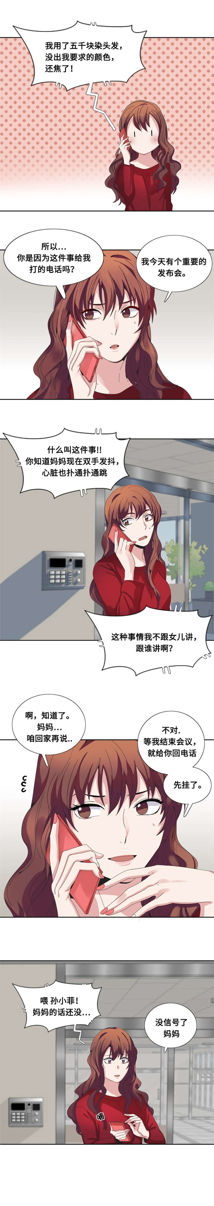 我想有个男朋友漫画,第9章：一个吻1图