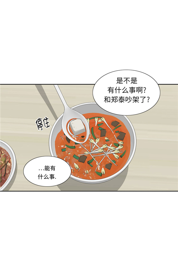 我想有个男朋友漫画,第74章：你好！冒失小姐1图