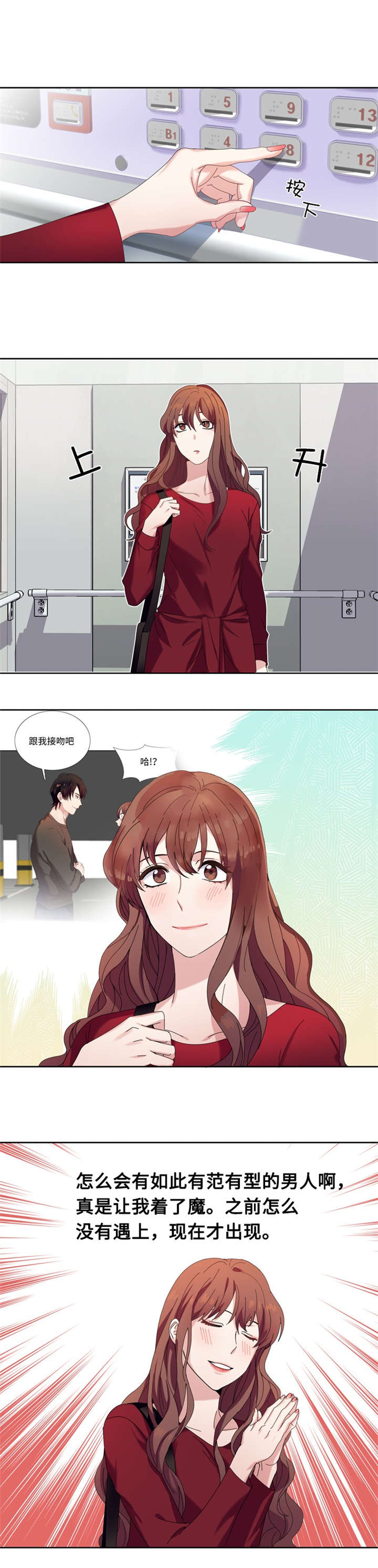 我想有个男朋友漫画,第6章：会议1图