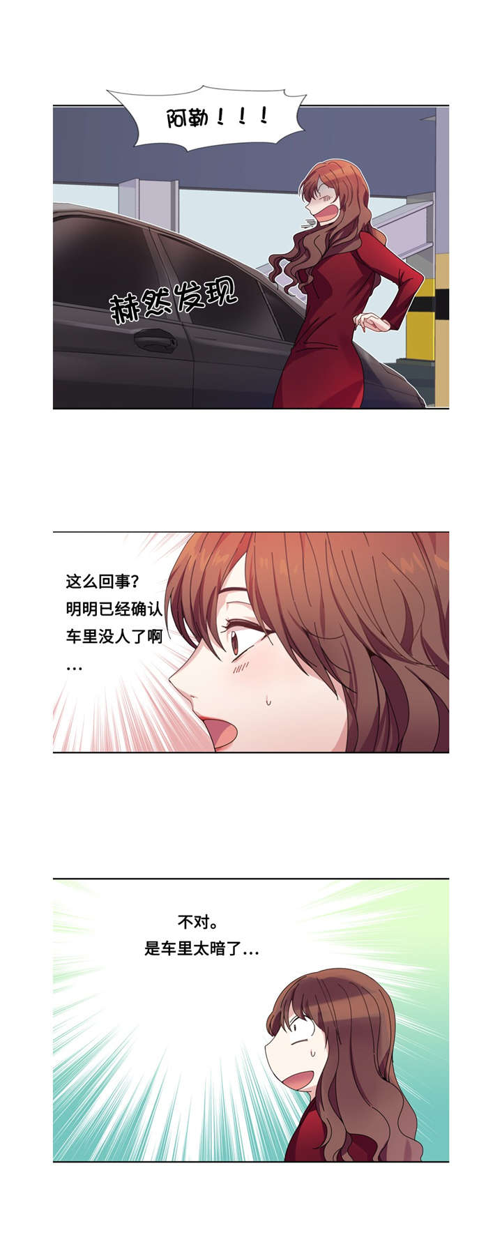 我想有个男朋友漫画,第3章：相遇（二）2图