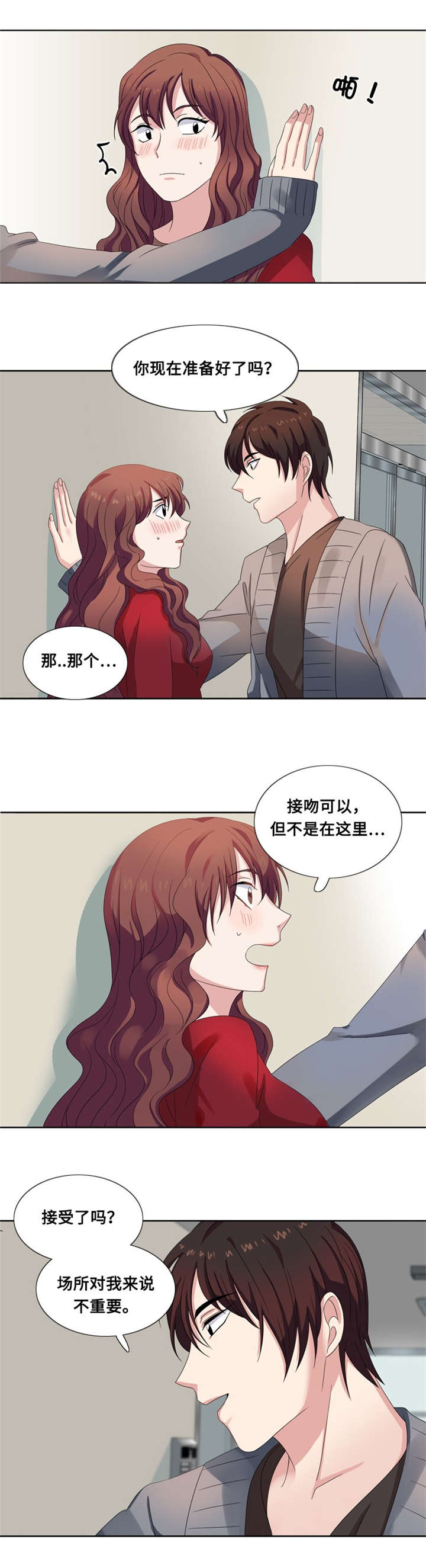 我想有个男朋友漫画,第9章：一个吻2图