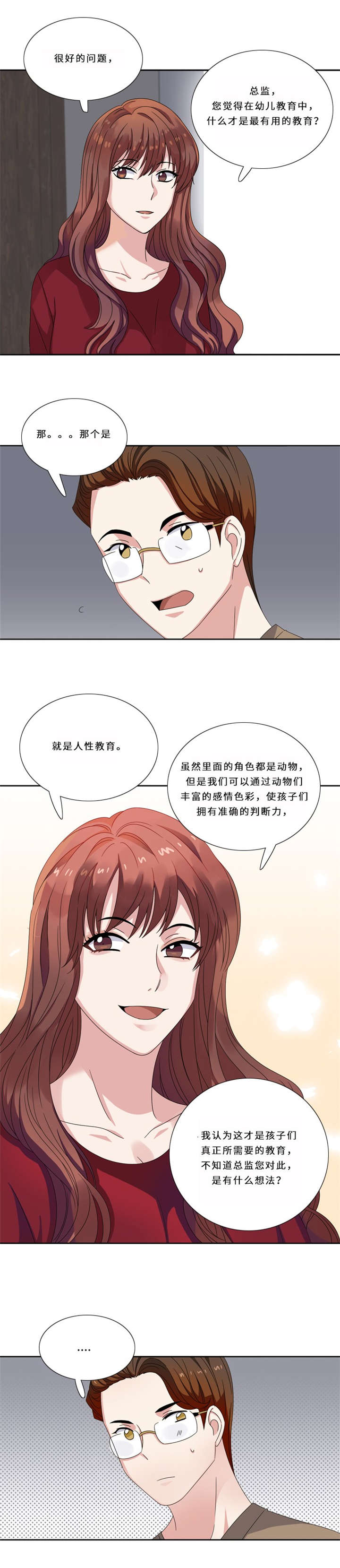 我想有个男朋友漫画,第12章：狐狸精2图