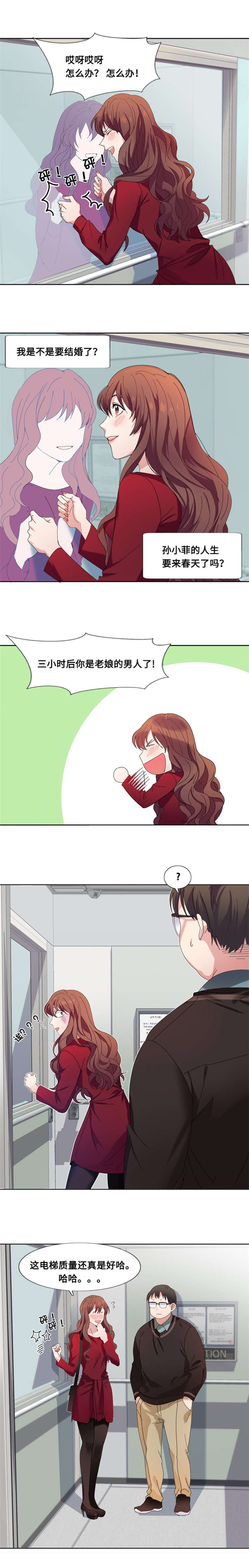 我想有个男朋友漫画,第6章：会议2图
