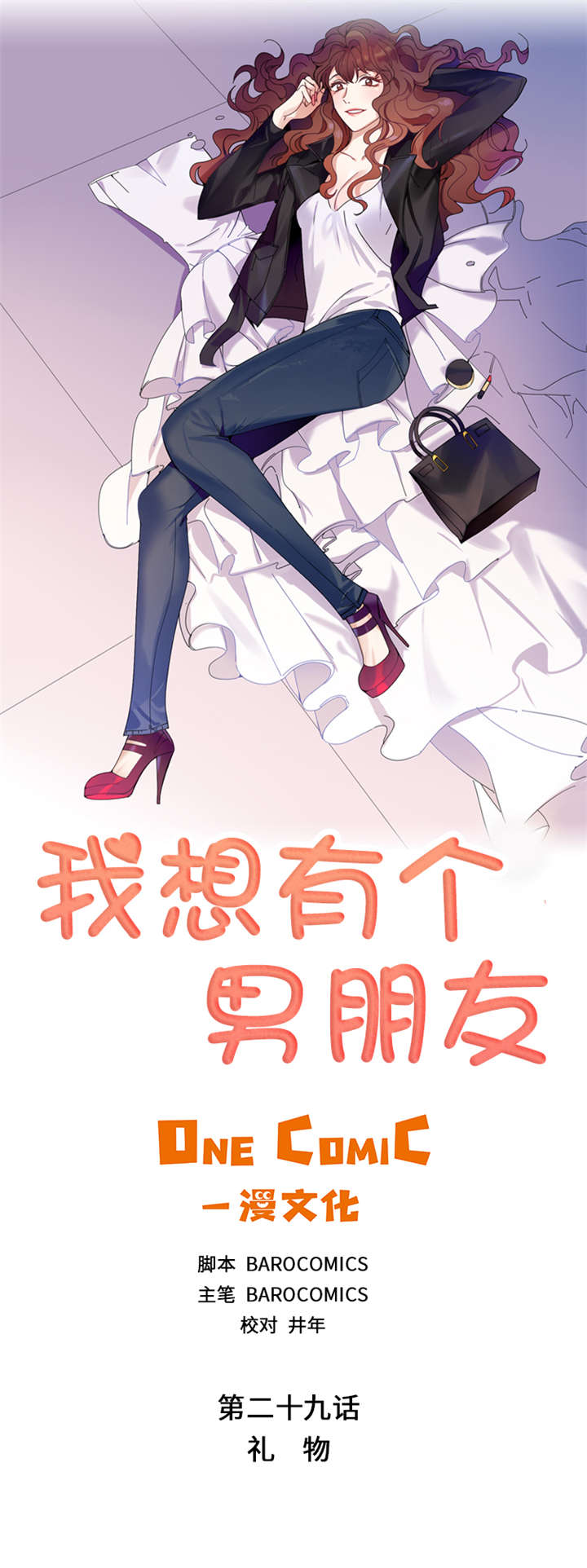 我想有个小院子花开花落一辈子漫画,第29章：礼物1图