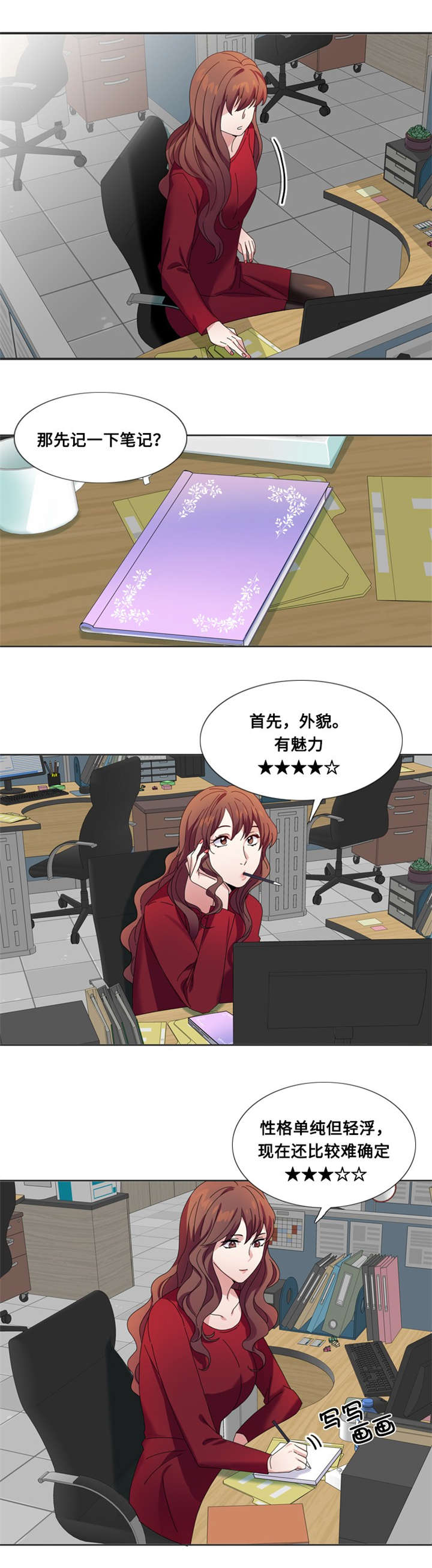 我想有个男朋友漫画,第6章：会议2图