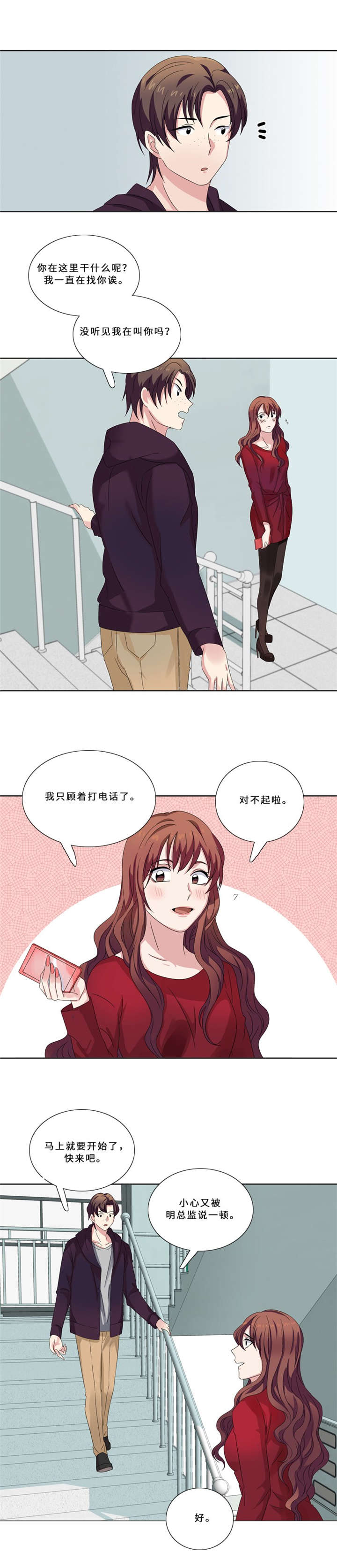 我想有个男朋友漫画,第10章：真面目2图