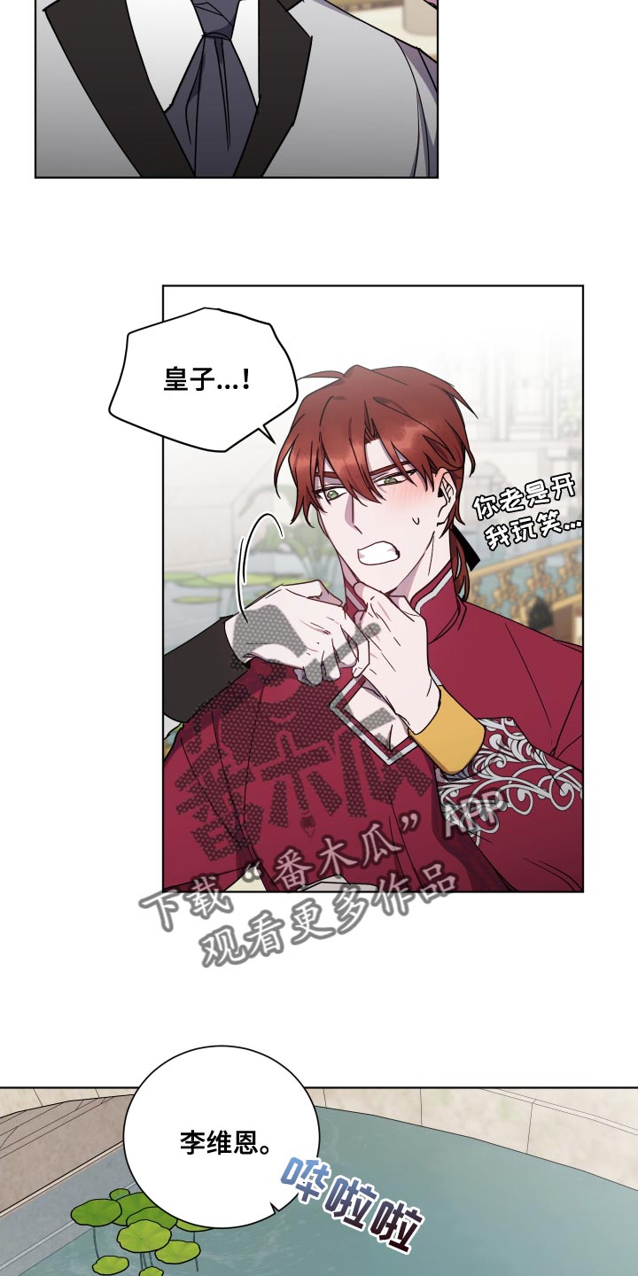 太子的恶趣味漫画,第20章：很为难1图