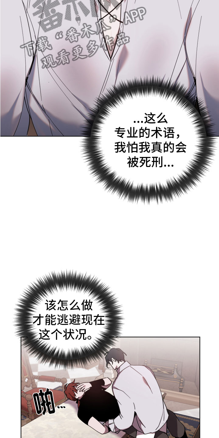 太子的恶趣味漫画,第5章：惹错人2图