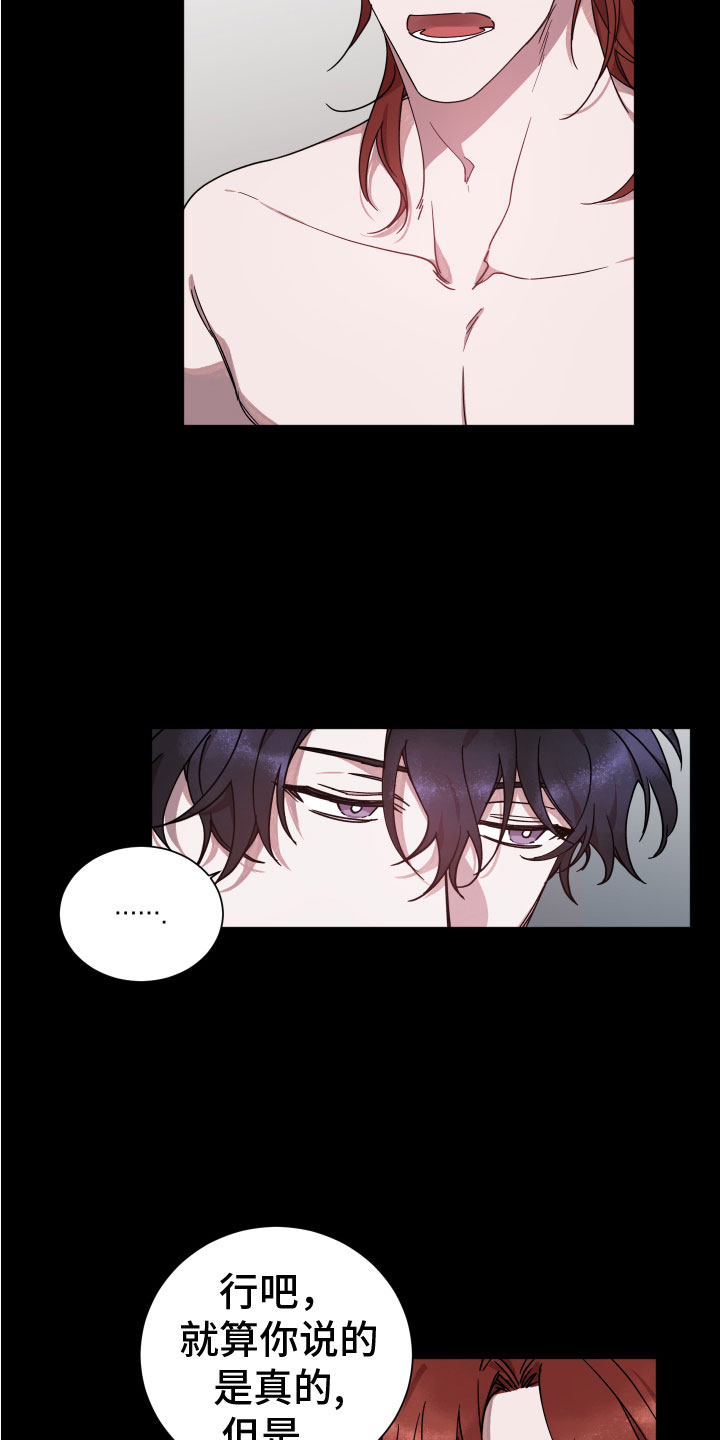 太子的恶趣味漫画,第9章：粘着他2图