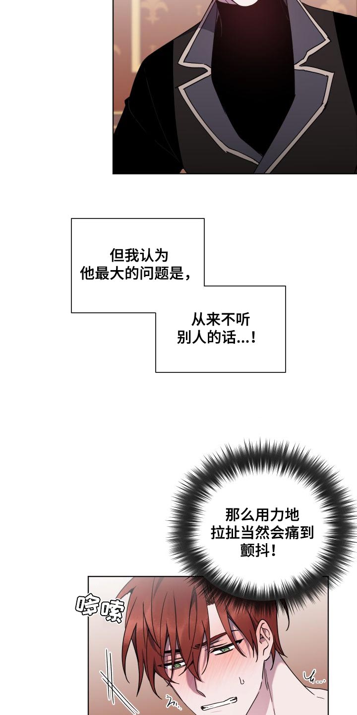 太子的恶趣味漫画,第25章：不好的习惯2图