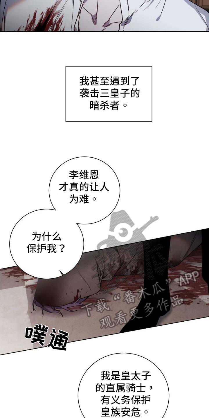 太子的恶趣味漫画,第28章：袭击2图