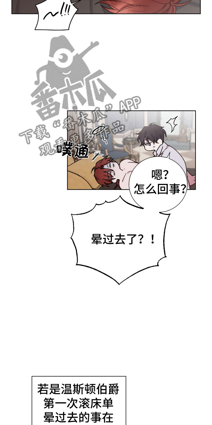 太子的恶趣味漫画,第7章：晕过去了1图