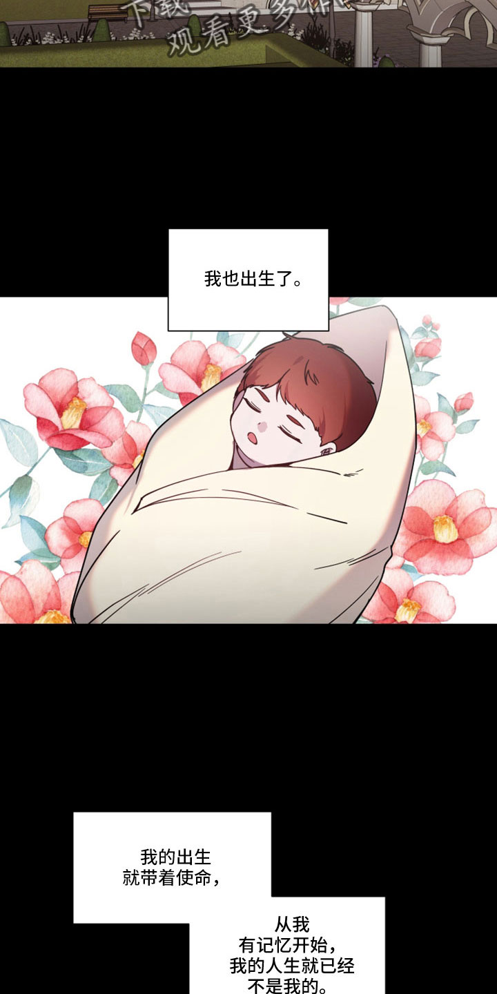太子的恶趣味漫画,第44章：无法移开眼2图