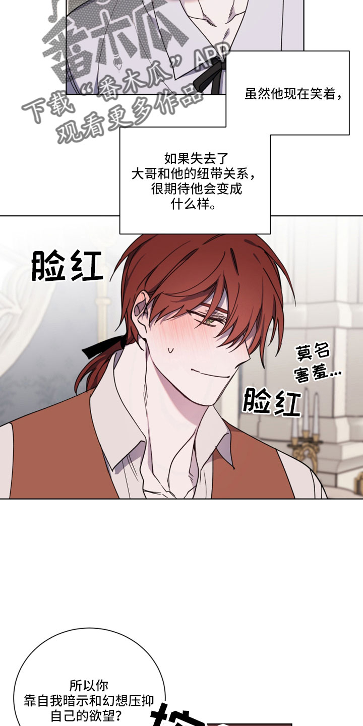 太子的恶趣味漫画,第45章：维持不了多久2图
