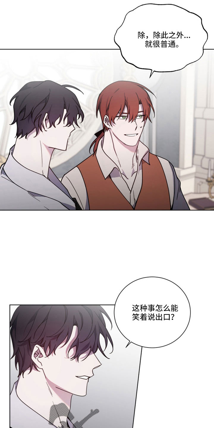 太子的恶趣味漫画,第45章：维持不了多久1图