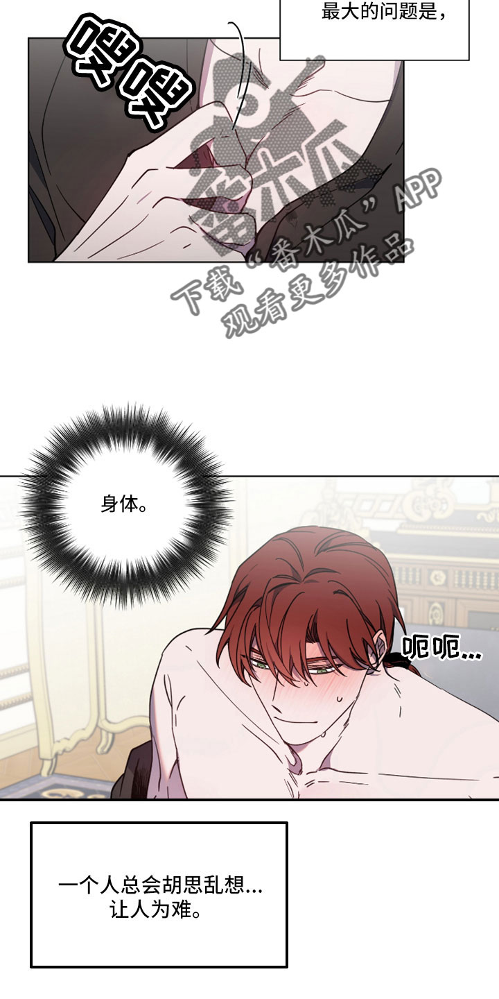 太子的恶趣味漫画,第49章：我的爱人2图