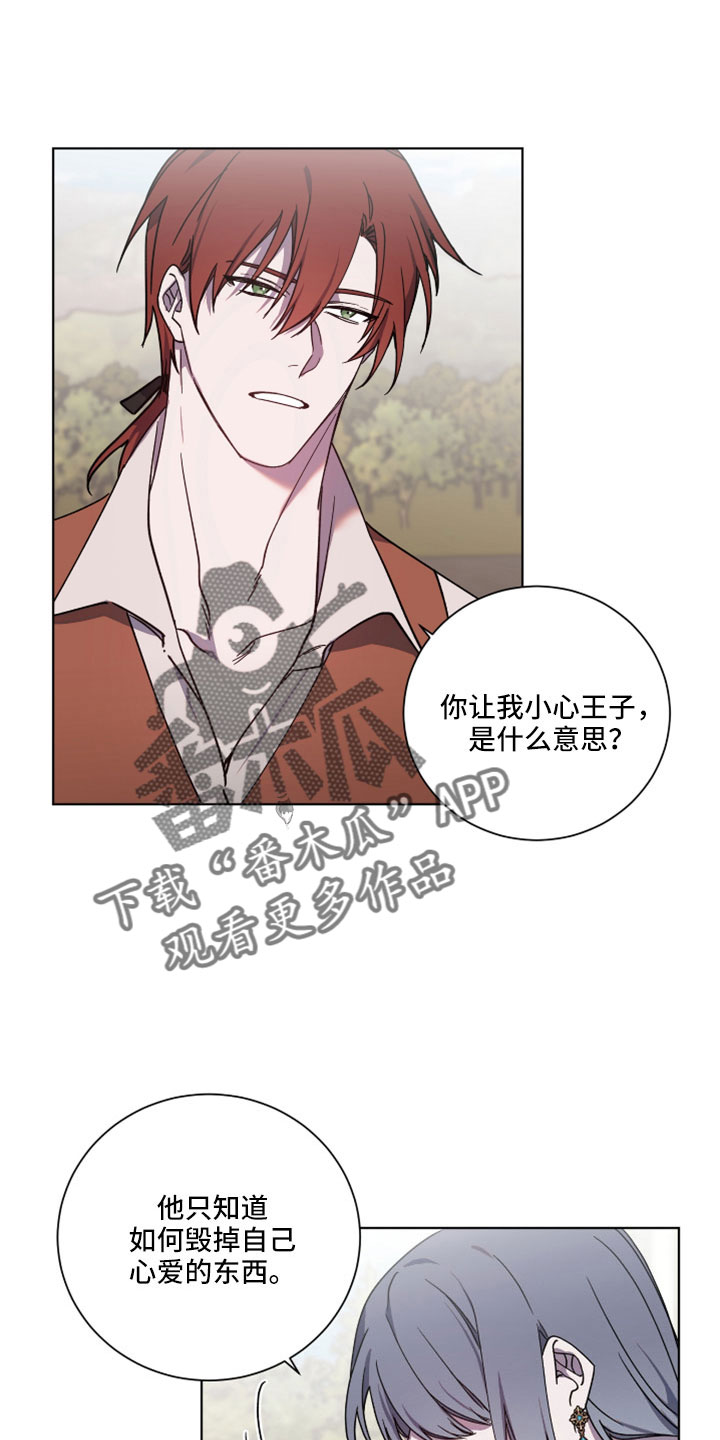 太子的恶趣味漫画,第38章：故意的1图