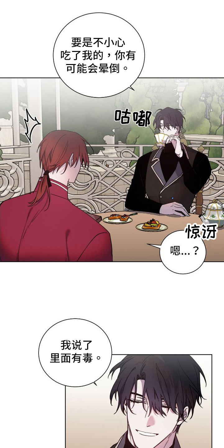 太子的恶趣味漫画,第28章：袭击2图