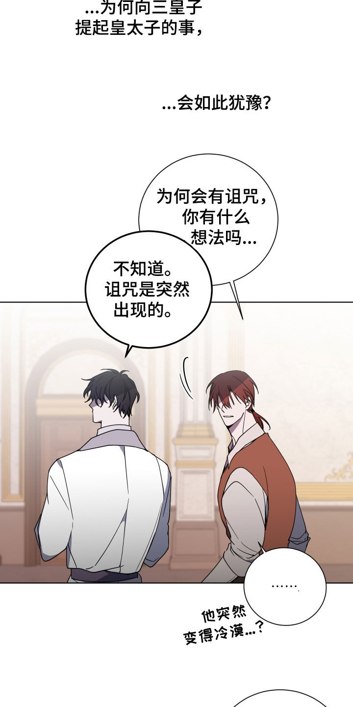 太子的恶趣味漫画,第31章：傲慢无礼1图