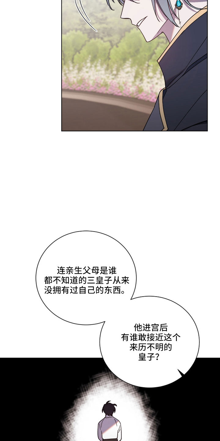 太子的恶趣味漫画,第38章：故意的2图