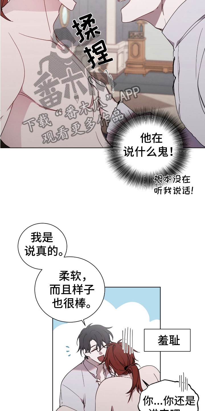 太子的恶趣味漫画,第7章：晕过去了1图