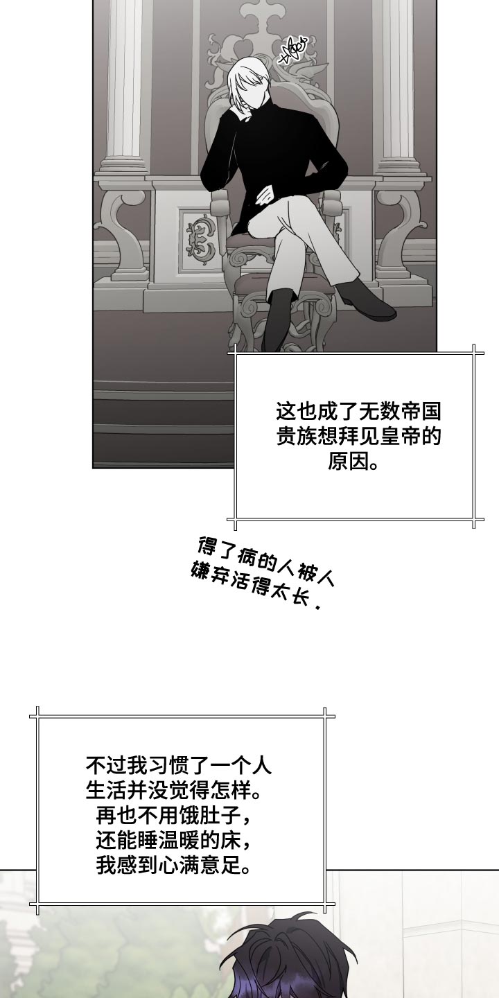 太子的恶趣味漫画,第20章：很为难1图
