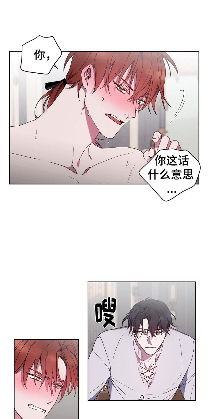 太子的恶趣味漫画,第7章：晕过去了1图