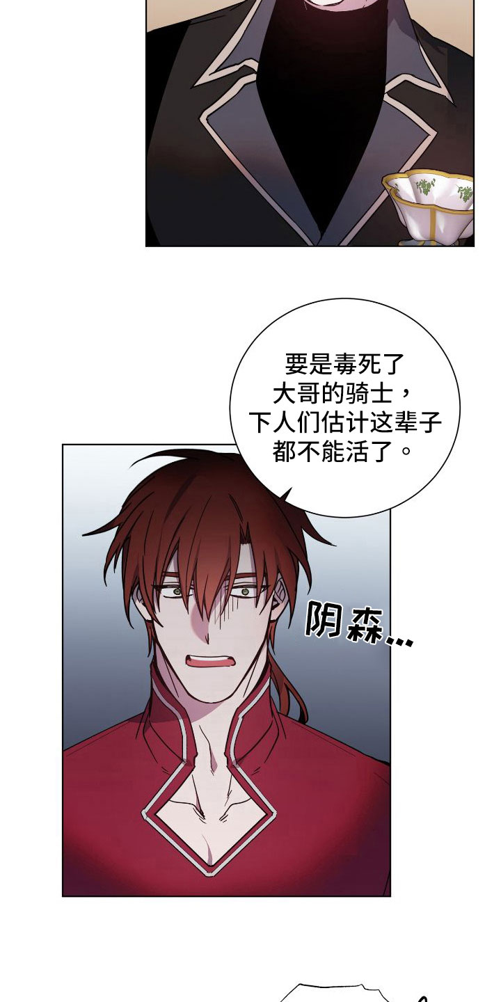太子的恶趣味漫画,第28章：袭击1图