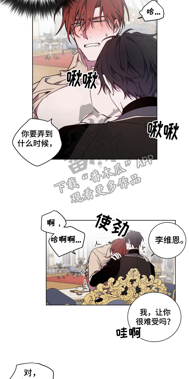 太子的恶趣味漫画,第34章：很难懂2图