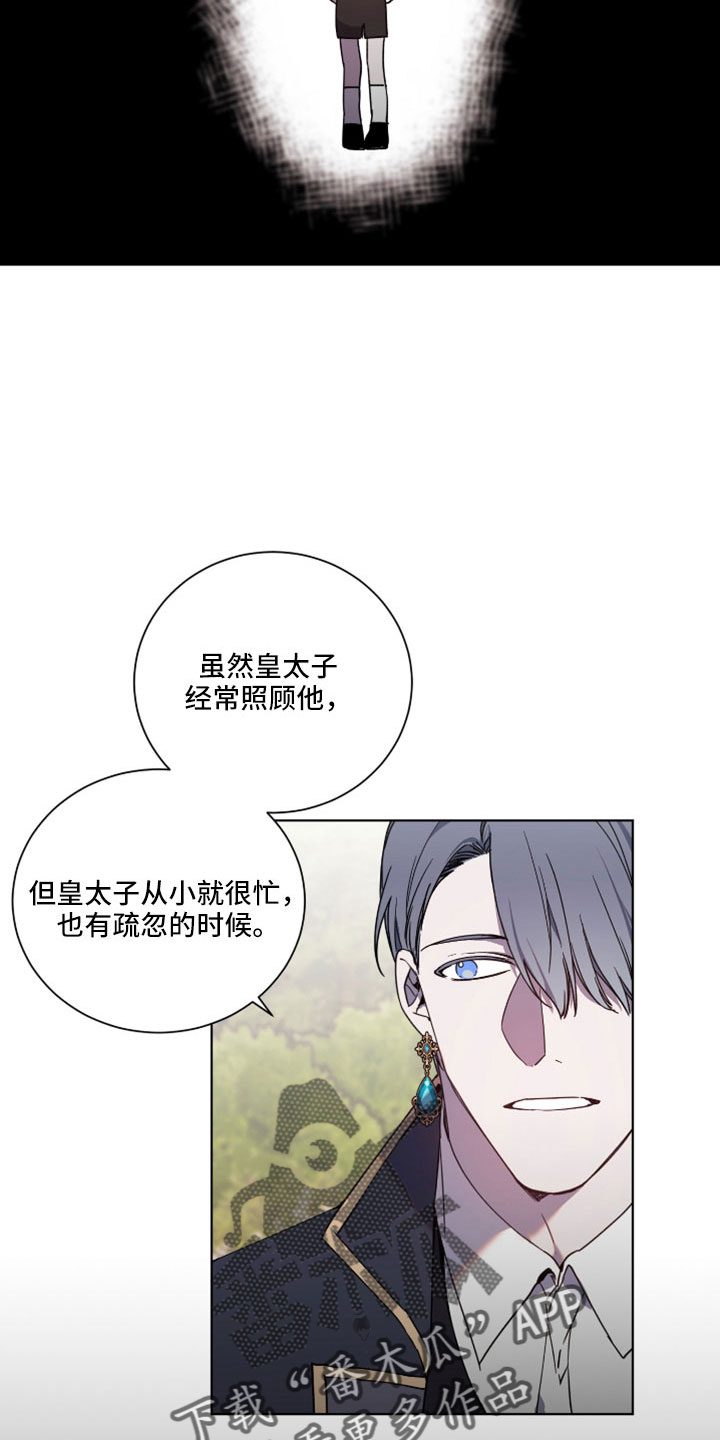 太子的恶趣味漫画,第38章：故意的1图