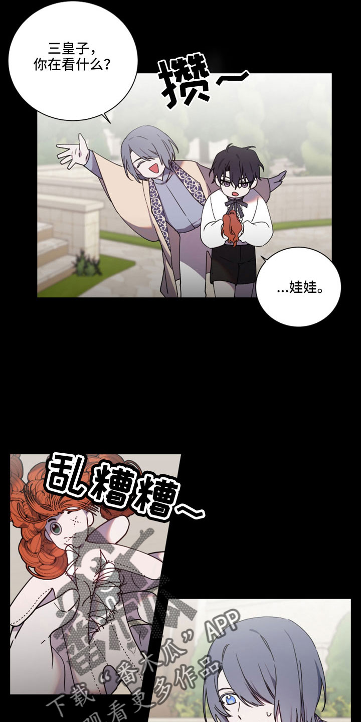 太子的恶趣味漫画,第38章：故意的1图