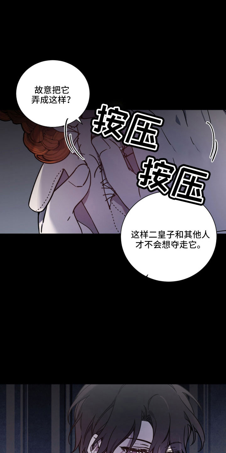太子的恶趣味漫画,第38章：故意的1图