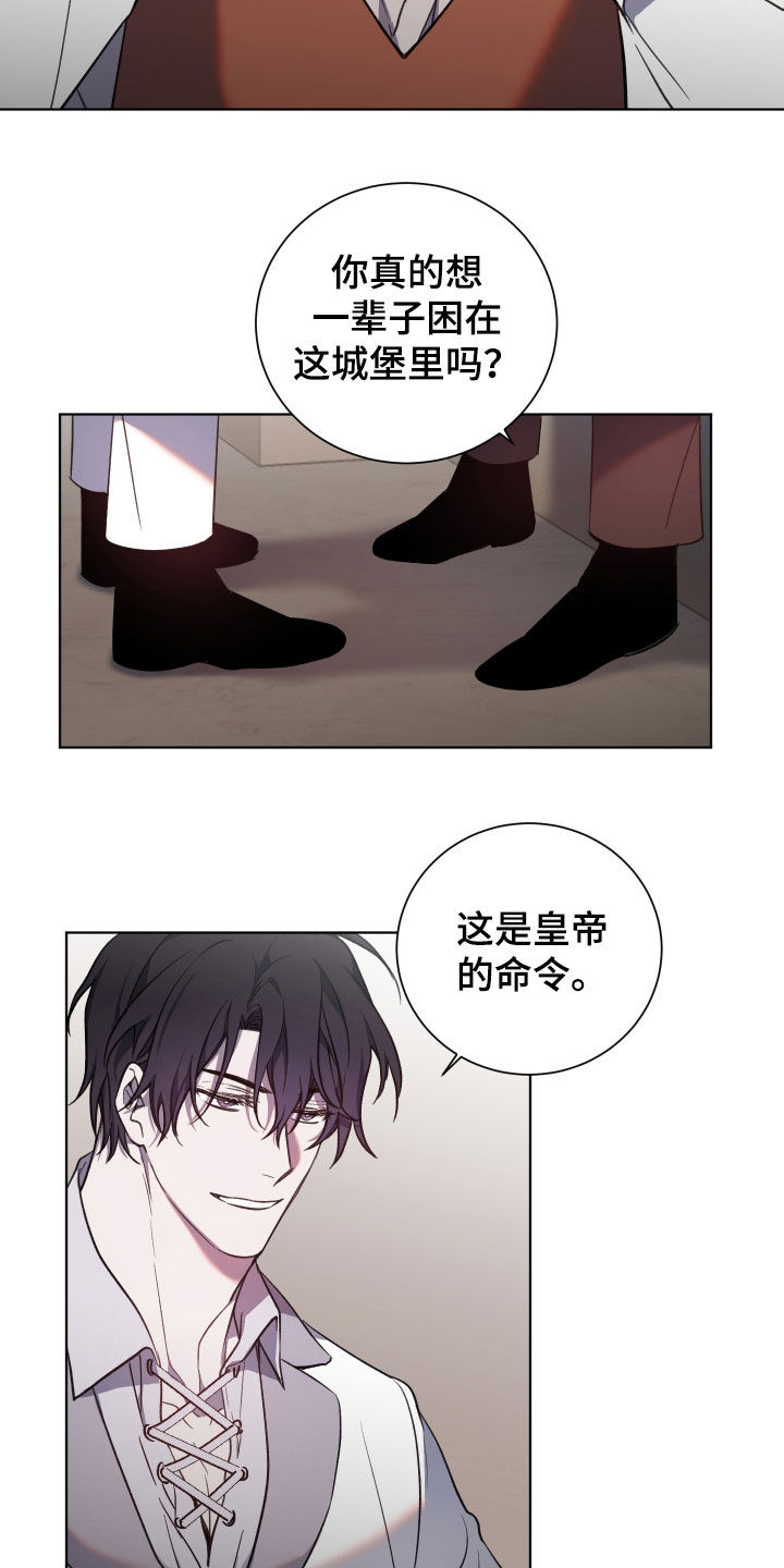 太子的恶趣味漫画,第31章：傲慢无礼1图