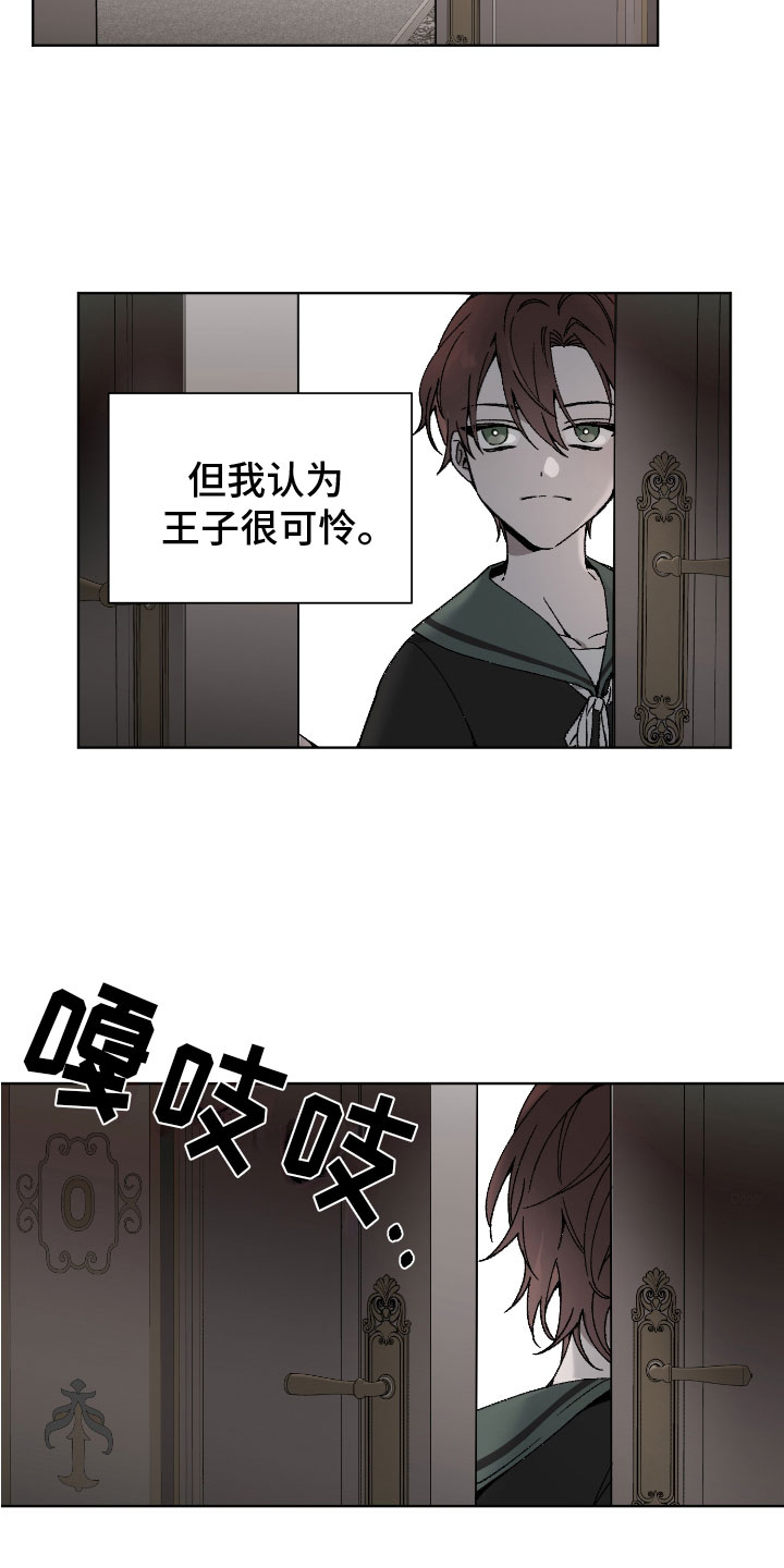 太子的恶趣味漫画,第1章：谣言四起1图