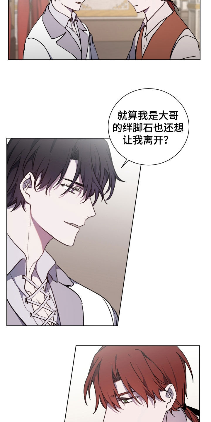 太子的恶趣味漫画,第31章：傲慢无礼1图