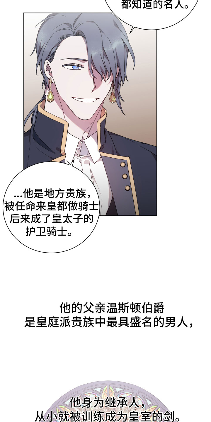 太子的恶趣味漫画,第10章：就是我1图