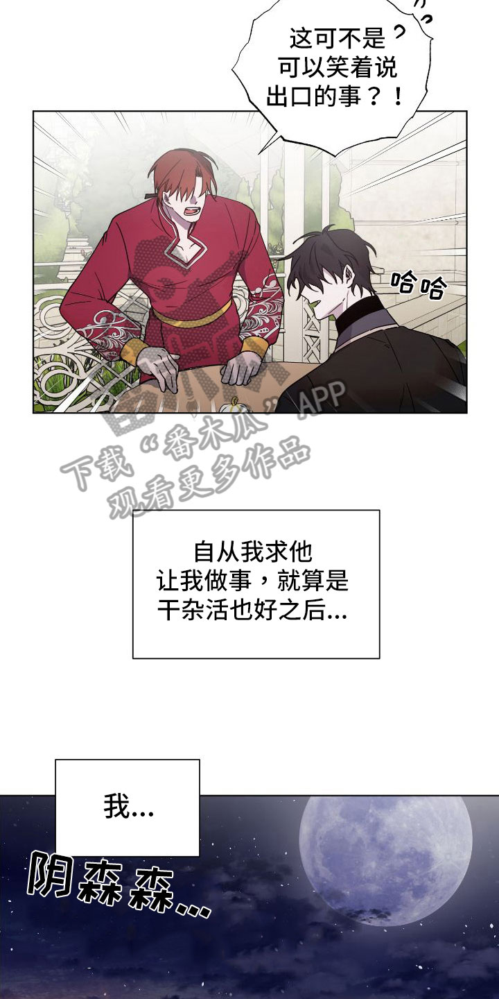 太子的恶趣味漫画,第28章：袭击2图