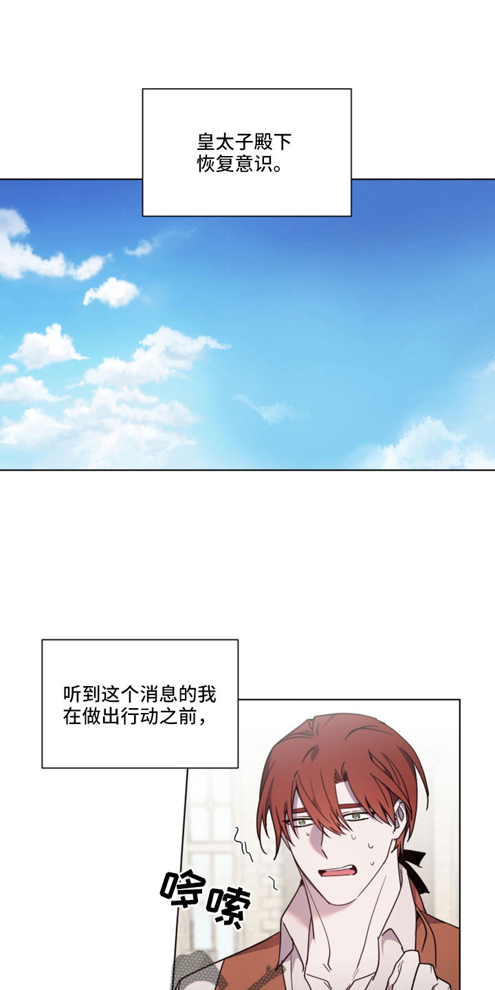 太子的恶趣味漫画,第46章：醒来1图