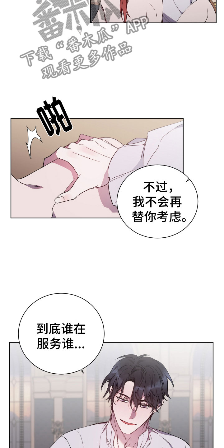 太子的恶趣味漫画,第7章：晕过去了2图