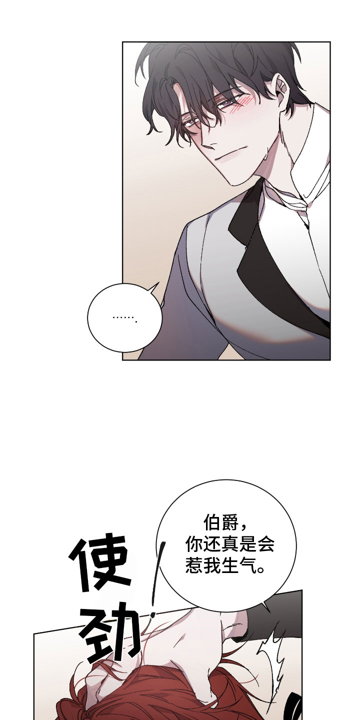 太子的恶趣味漫画,第1章：谣言四起2图