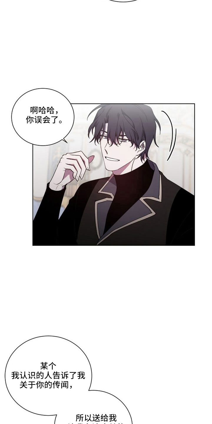 太子的恶趣味漫画,第39章：恶魔1图