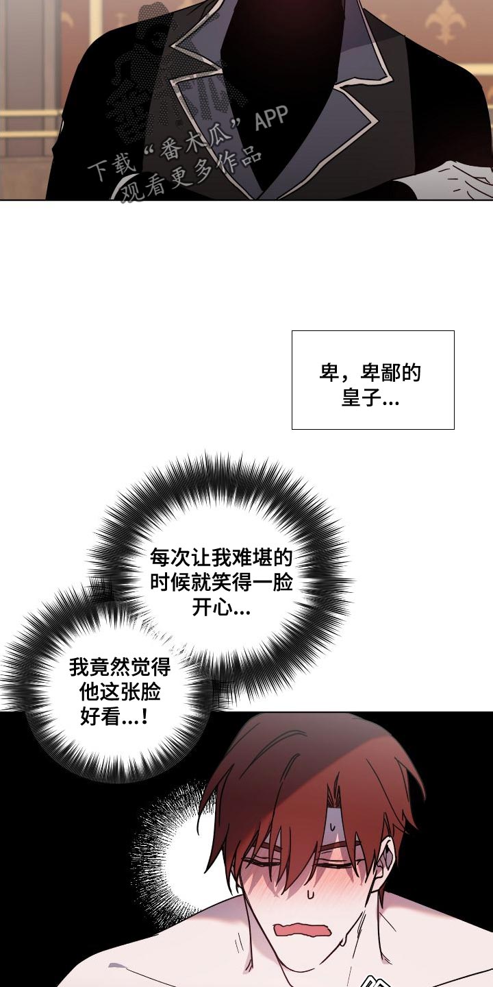 太子的恶趣味漫画,第27章：享受吧2图