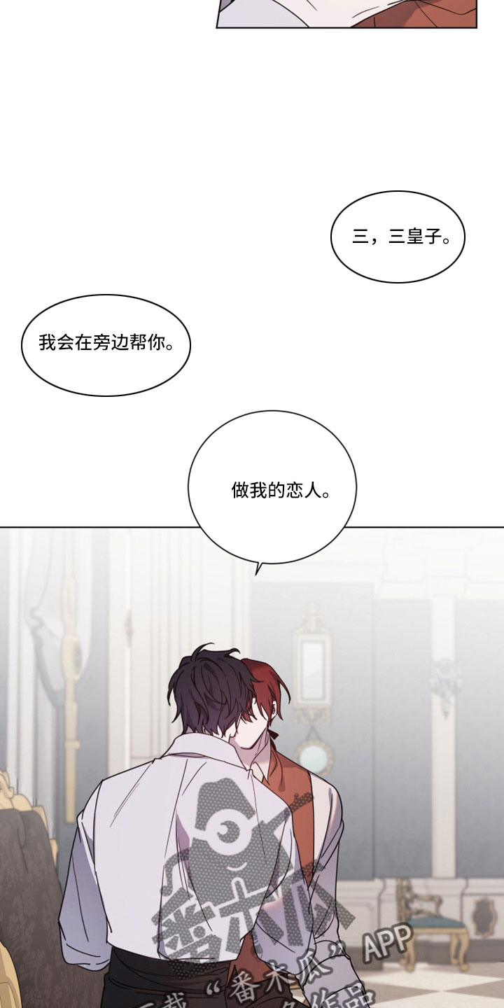太子的恶趣味漫画,第45章：维持不了多久2图