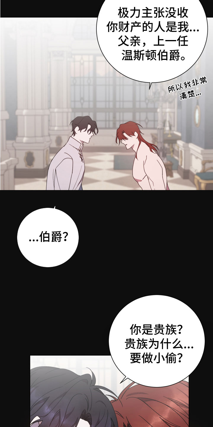 太子的恶趣味漫画,第9章：粘着他2图