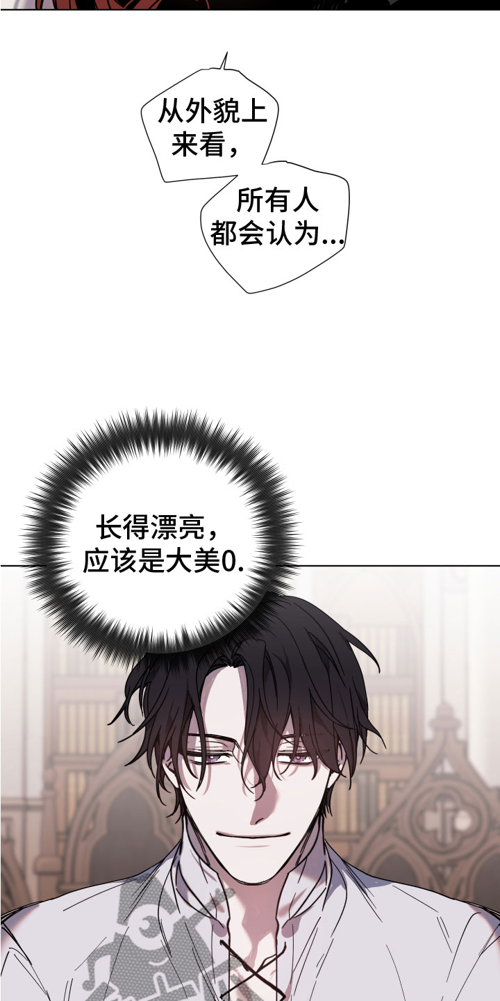 太子的恶趣味漫画,第5章：惹错人1图