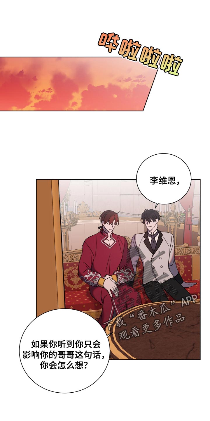 太子的恶趣味漫画,第21章：抓住把柄1图