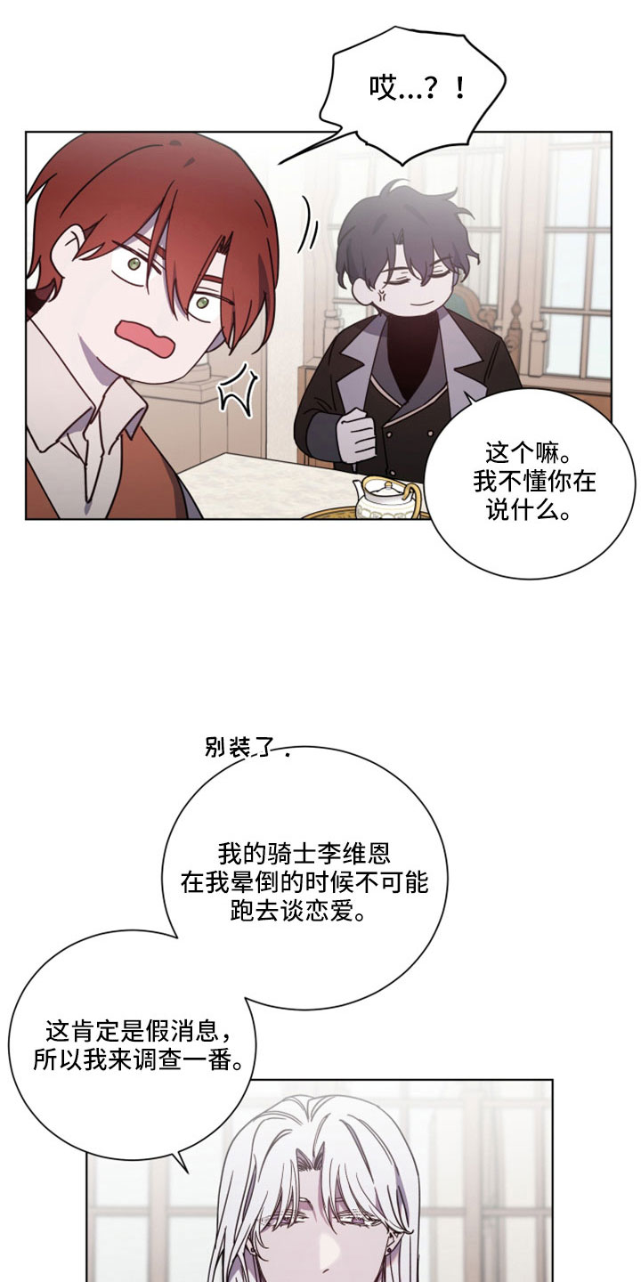 太子的恶趣味漫画,第46章：醒来1图