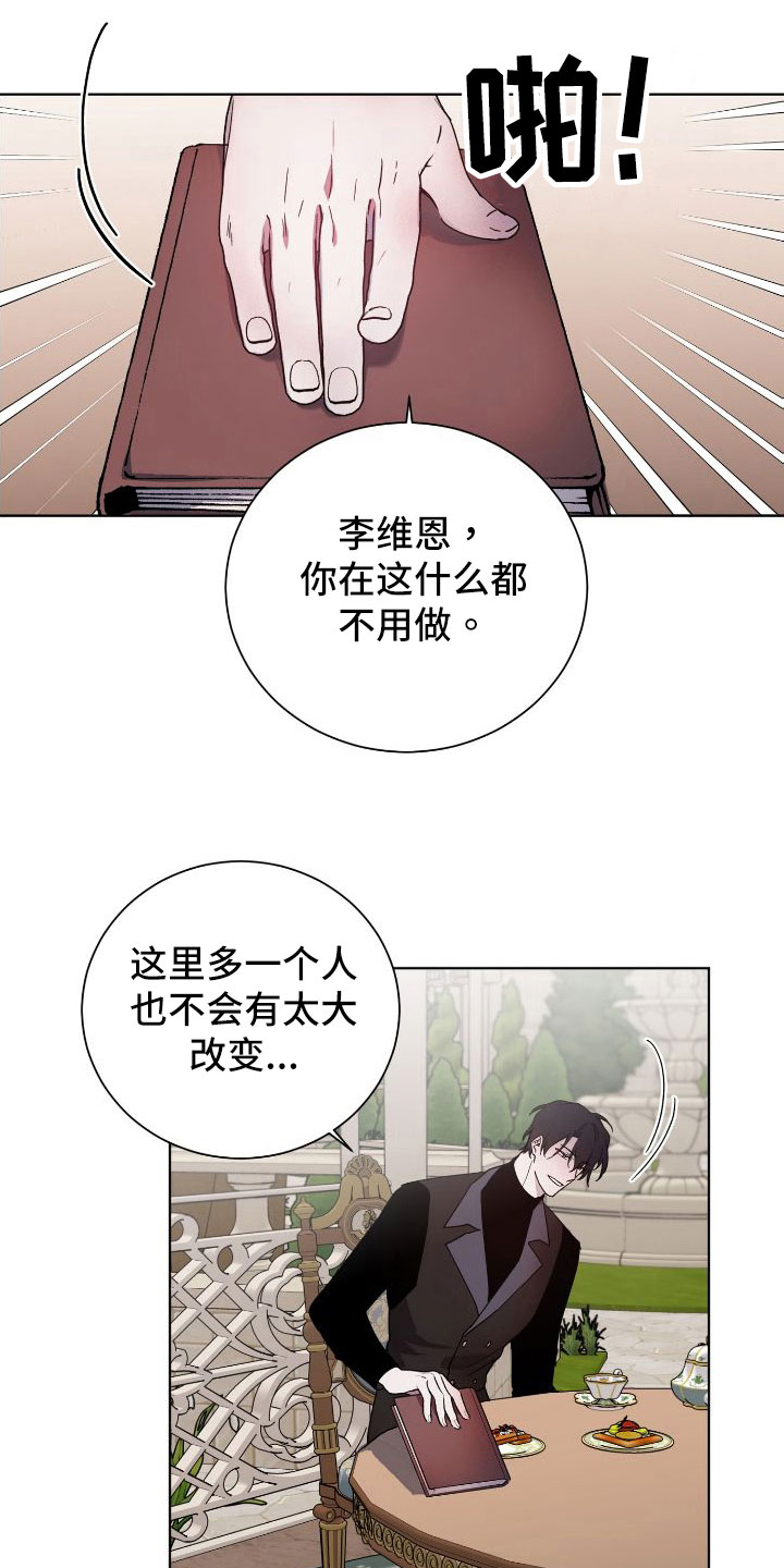 太子的恶趣味漫画,第28章：袭击2图